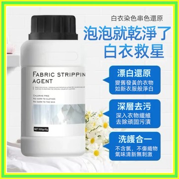 💥超夯現貨 臺灣出貨💥漂白粉漂白劑白色衣服去汙洗白衣服神器去黃增白染色染串色去除劑 漂白水 白衣服還原劑 白色衣服染色