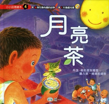 月亮茶[二手書_良好]