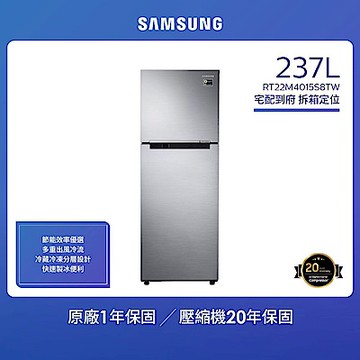 SAMSUNG三星 237公升 1級變頻雙門電冰箱 RT22M4015S8/TW