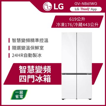 LG樂金 619公升 WiFi智慧變頻四門冰箱 雲朵白 GV-NB61WG 送基本安裝