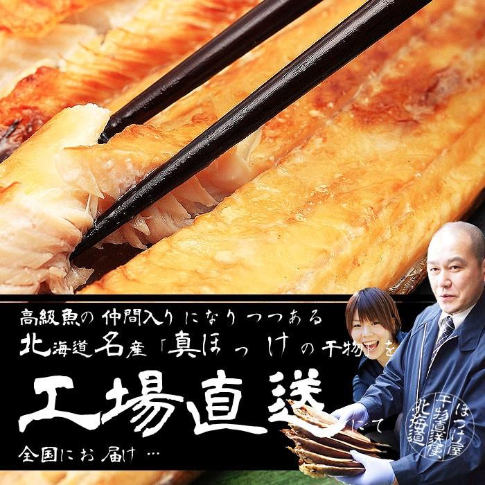 北海道産 真ほっけ 開きほっけ　特大サイズ　2枚　1枚350g〜370g  干物 ホッケ 