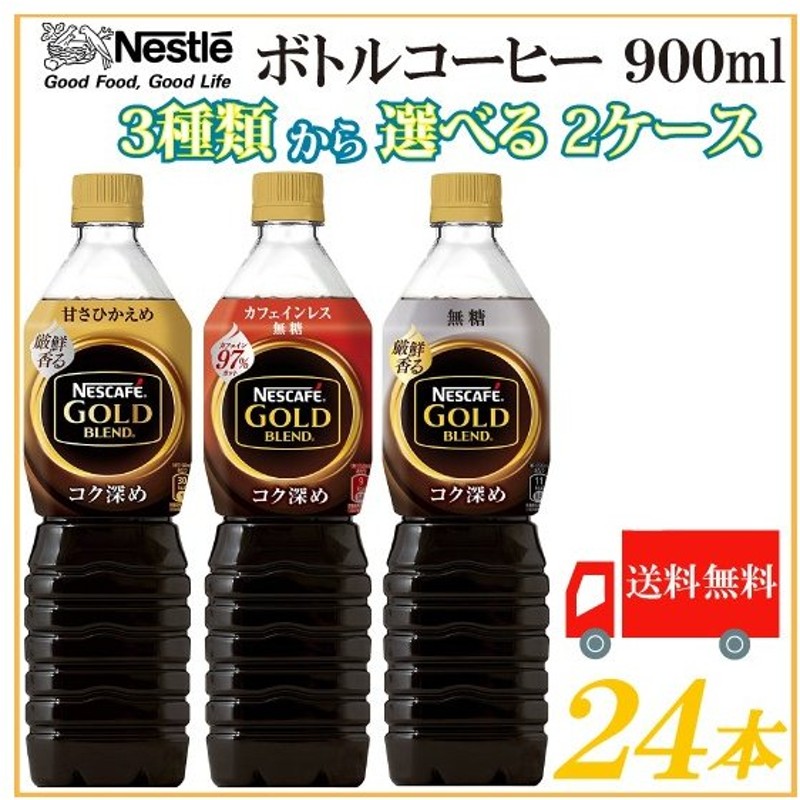 高品質の激安 ネスカフェ ゴールドブレンド ボトルコーヒー 甘さひかえめ 720ml×12本 お届け fucoa.cl