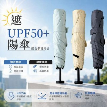 遮陽傘UPF50+ 鋁合金 晴雨傘 抗UV 輕便雨傘 傘 遮陽傘 雨傘 降溫 雨具 自動傘 防潑水雨傘 輕巧攜帶
