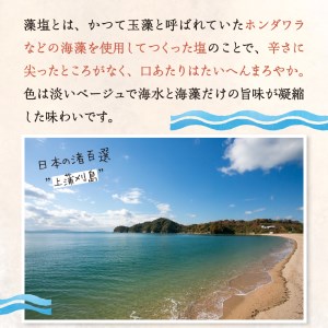 海人の藻塩 スタンドパックセット