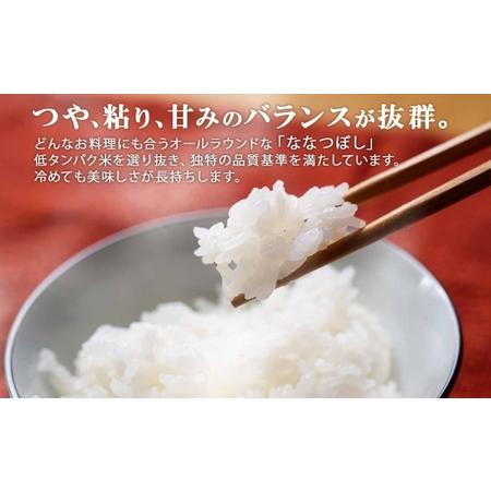 ふるさと納税 定期便 6ヵ月連続6回 北海道産 喜ななつぼし 精米 2kg×3袋 計6kg 米 特A 白米 小分け お取り寄せ ななつぼし ごはん ブラン.. 北海道倶知安町