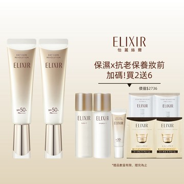 ELIXIR 怡麗絲爾 明星小金管雙入限定組