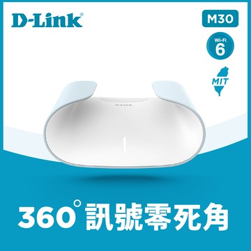 【D-Link 友訊】M30 AX3000 Wi-Fi 6 雙頻無線路由器/分享器【三井3C】