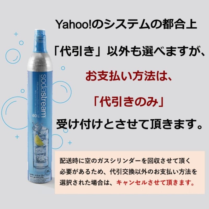 代引限定】ソーダストリーム ガスシリンダー(交換用) 60L 2本セット