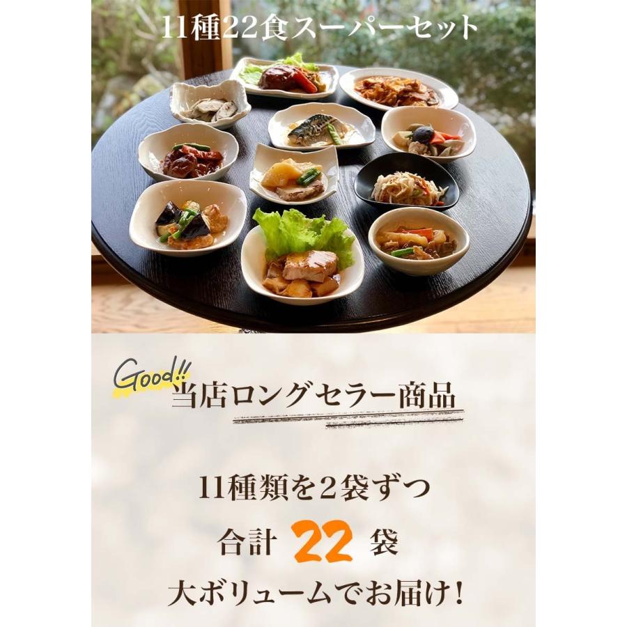 11種22食スーパーセット　お惣菜 冷凍 おかず 送料無料 一人暮らし 詰合せ