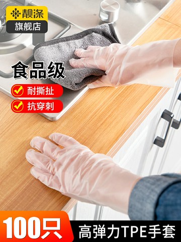 一次性食品級餐飲高彈tpe加厚乳膠塑料透明薄膜手套女夏季干活