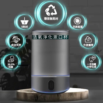 【Future Lab. 未來實驗室】OxyCare 活氧淨化漱口水杯(口腔防護)