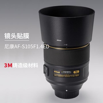 美本堂 適用于尼康AF-S 105F1.4ED鏡頭保護貼膜Nikonafs貼紙3M