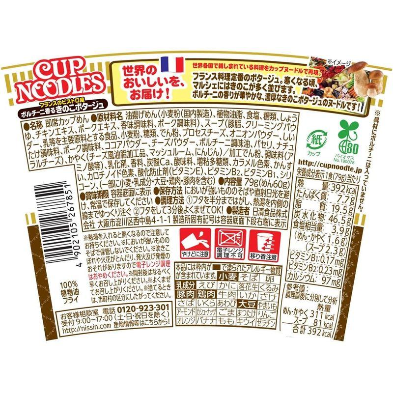 日清食品 カップヌードル ポルチーニ香るきのこポタージュ 79g×12個