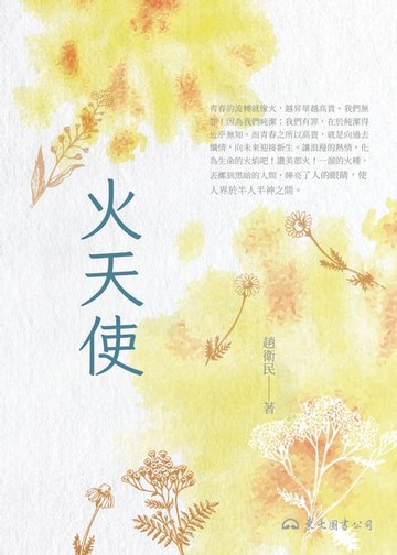 【電子書】火天使