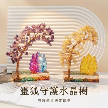 天藍小舖-靈狐守護水晶樹-共2色-【A31310184】
