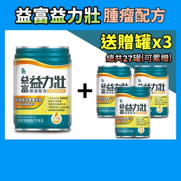 每箱送3罐［益富］魚油優蛋白腫瘤配方(果汁牛奶風味) 237mlx24罐 益富高效魚油升級款 EPA魚油 癌症配方
