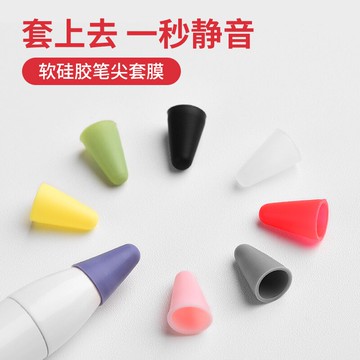 ipad筆套/觸控筆套/筆尖套 IQS蘋果Apple pencil筆尖套ipad pencil書寫一代1二代2筆頭尖防滑靜音耐磨保護筆套貼紙膠降噪ipencil套筆尖【CM17876】