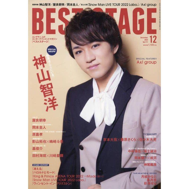 BEST STAGE 2022年 月号 表紙 神山智洋 雑誌