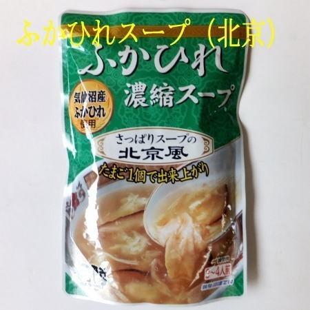 送料無料　高級食材気仙沼産ふかひれスープ（北京)24個セット
