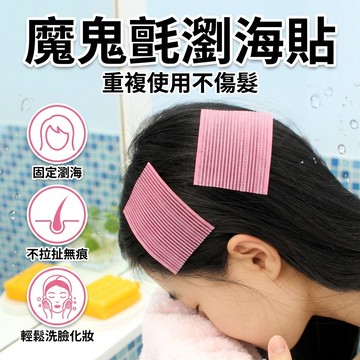 【台灣現貨】 瀏海貼 碎發貼 頭貼 魔法貼 沾頭發的發沾 魔術貼頭飾