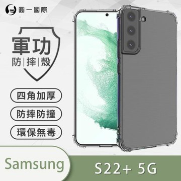 【O-ONE】Samsung 三星 S22+『軍功防摔殼』O-ONE品牌新型結構專利M565508 通過美國軍規防摔認證標準MID810G