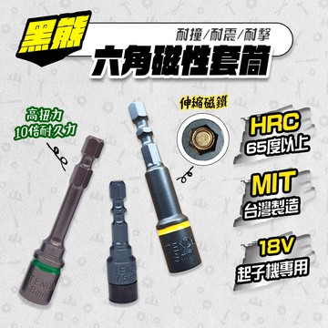 TENDA 磁性套筒 伸縮磁鐵 8mm 7.5mm 水泥壁釘專用套筒 衝擊起子機可用 藍波釘套筒