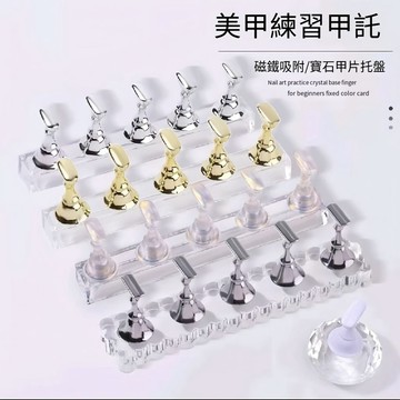 🔥隔日到貨🔥美麗佳人 甲托美甲打板底座打版甲片練習指甲座甲底托 貓眼膠適用