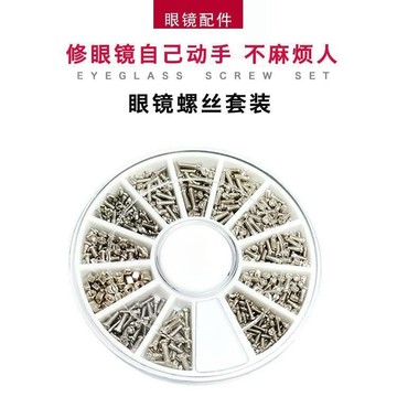 臺灣熱賣🔥眼鏡螺絲套裝配件維修工具近視鏡腿螺絲微型螺絲刀鏡框螺絲鼻託 RUKI