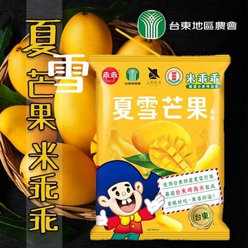 【台東地區農會】夏雪芒果米乖乖X1箱(52gX12包)