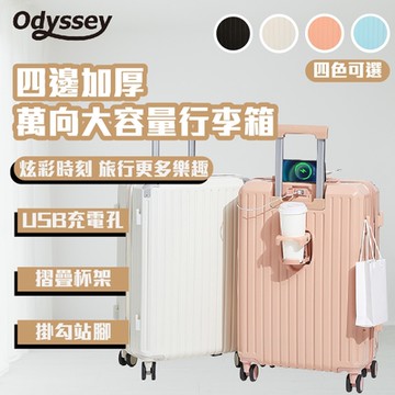 Odyssey奧德 包角防撞-多功能行李箱 【18吋】 登機箱 旅遊 出國 出差 耐用 旅行箱 防撞