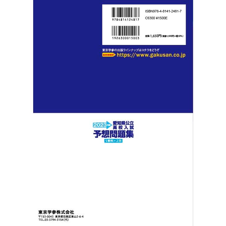 愛知県公立高校入試予想問題集