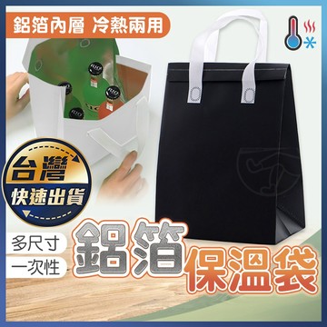 【鋁箔保溫袋】保溫袋 保冷袋 外送袋 無紡布手提袋 鋁膜袋 保溫保冷袋 覆膜手提袋 食物保溫袋 餐飲外帶打包袋