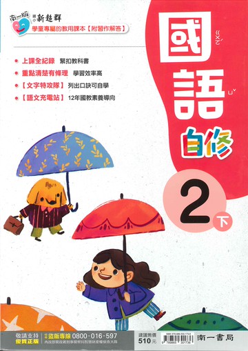 南一版-國小2下-自修-國語-114學年下學期適用