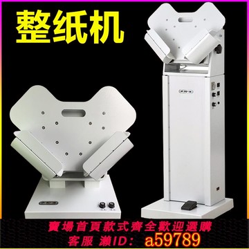 【台灣公司 可打統編】整紙機 抖紙機 振紙機 臺式立式震紙 吹風抖紙  除靜電去紙屑 整齊高速膠裝幫手  紙張整理機 大印佳抖紙機