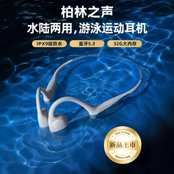 {可打統編 超低價}柏林之聲骨傳導藍牙耳機游泳防水運動專用跑步無線不入耳頸掛脖式