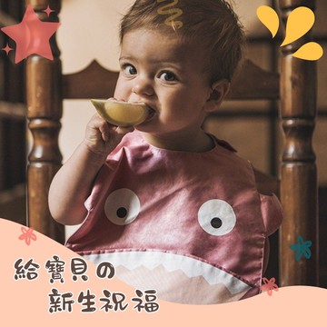 我的吸睛法寶【BabyBites 鯊魚咬一口】純棉嬰幼兒造型口水巾圍兜 ( 共 4 色) 新生兒禮 彌月禮 新手爸媽 寶寶 口水巾 圍兜