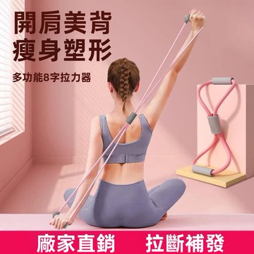 【店家優選】部練背訓練神器拉力阻力繩八字拉力繩拉力器