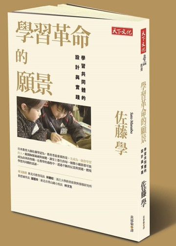 學習革命的願景：學習共同體的設計與實踐[二手書_良好]