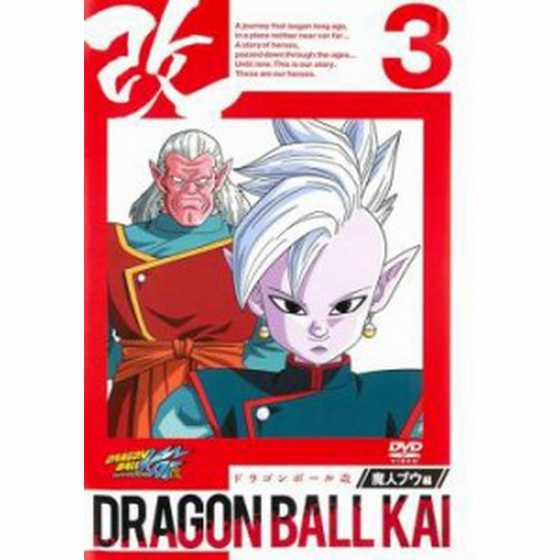 Cs ドラゴンボール改 魔人ブウ編 3 中古dvd レンタル落ち 通販 Lineポイント最大1 0 Get Lineショッピング