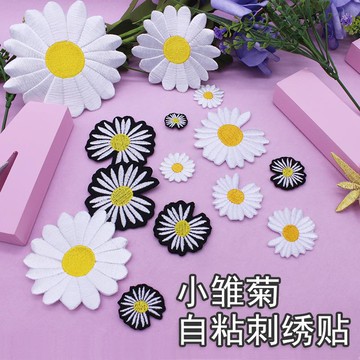 gd權志龍同款小雛菊刺繡布貼衣服補丁貼高幫帆布鞋牛仔褲裝飾貼花