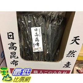 [COSCO代購5]  C579510 HIDAKA DRIED KELP 日本北海道日高昆布 每包260公克