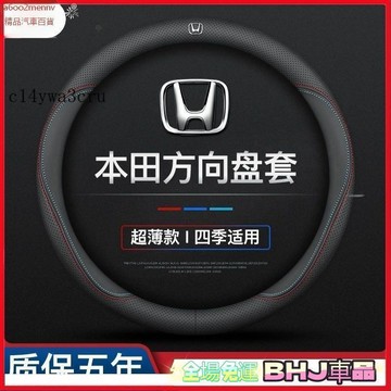 把套 方向盤套 【把套】方向盤套 把套 Honda專用 真皮方向盤套 透氣 防滑 方向盤皮套 Fit HR-V CR-V