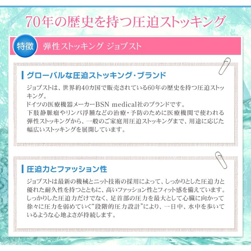 弾性ストッキング 医療用 着圧 タイツ テルモ ジョブスト オペーク１