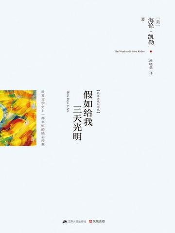 【電子書】假如给我三天光明