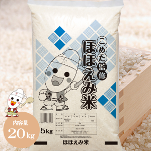 ほほえみ米 岡山県産 20kg (5kg×4個) お米 お徳用 オリジナルブレンド  送料無料 白米 おいしい