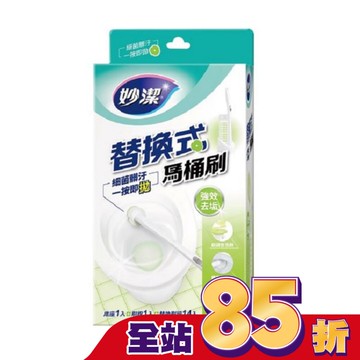 妙潔替換式馬桶刷組-強效去垢