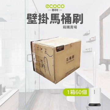 箱購賣場 ECOCO | 壁掛馬桶刷 壁掛式 馬桶刷 馬桶刷子 馬桶 刷子 馬通清潔刷 馬桶清潔 廁所 浴室清潔
