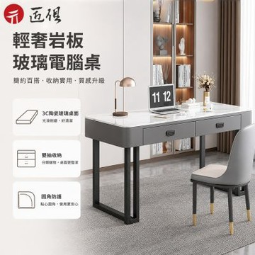 【匠俱】輕奢岩板玻璃電腦桌 120x60x75cm 現代簡約辦公桌 化妝桌 家用書桌 工作桌