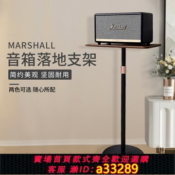 {可打統編 超低價}歐特聲馬歇爾音箱支架acton/stanmore/marshall實木落地音響支架