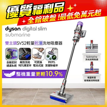 【福利品】Dyson Digital Slim Submarine SV52 輕量乾濕全能洗地吸塵器 銀灰